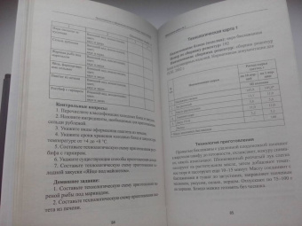 Богачева, Пичугина, Алхасова: Приготовление и оформление холодных блюд и закусок (ПМ.06). Учебное пособие