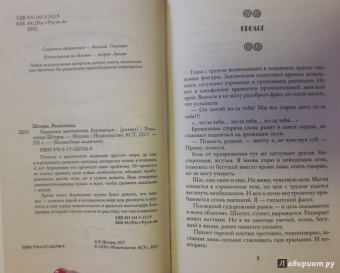 Розалинда Шторм: Академия магических близнецов