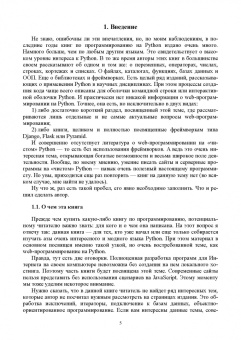 Валерий Янцев: Web-программирование на Python. Учебное пособие