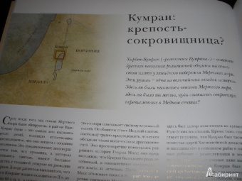 Джоэль Леви: Утраченные сокровища. Археологические открытия и находки