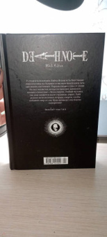 Цугуми Ооба: Death Note. Black Edition. Книга 4