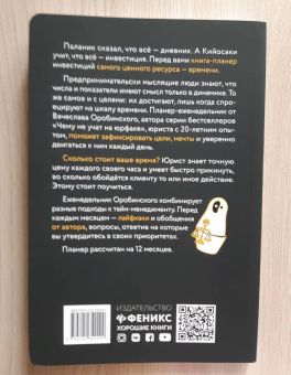Вячеслав Оробинский: Повелитель времени. Учись планировать у юриста