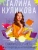 Галина Куликова: Скажи боссу "нет", или Секретарша на батарейках