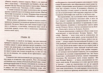 Эмили Бронте: Грозовой перевал