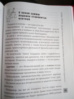 Антон Самоха: Прав по жизни. Советы для "не юристов" от профессионала
