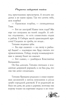 Татьяна Луганцева: Пираты сибирской тайги