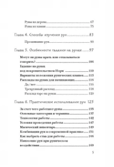 Ольга Корбут: Руны. Теория и практика работы с древними силами