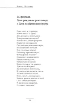 Леонид Якубович: День всего на свете