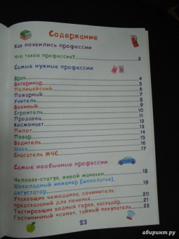 Энциклопедия. Профессии