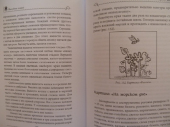Татьяна Шнуровозова: Вышиваем гладью
