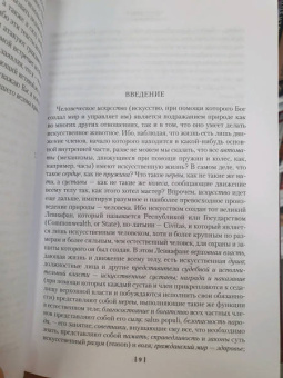 Томас Гоббс: Левиафан. Человеческая природа. О свободе и необходимости