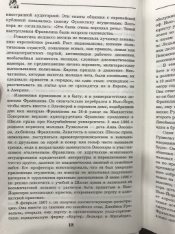 Виктор Мальков: Великий Рузвельт. "Лис в львиной шкуре"