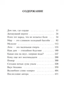 Джулия Каминито: Вода в озере никогда не бывает сладкой