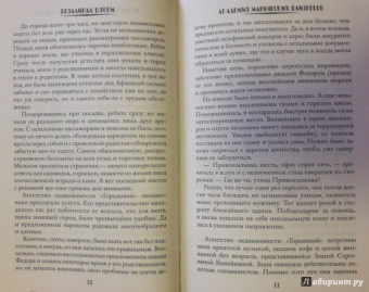 Розалинда Шторм: Академия магических близнецов