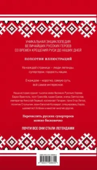 Роман Антоновский: Русские супергерои