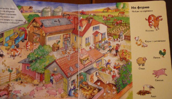 Весёлые пряталки. Часть 2 (виммельбух)
