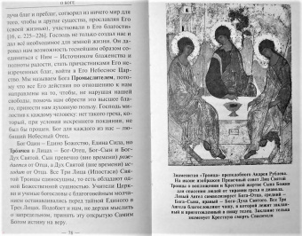 Михаил Молотников: "Приидите, наследуйте Царство". Книга о человеческой душе и Промысле Божием