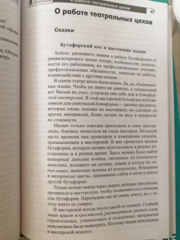 Елена Алябьева: Что такое театр? Сказки и рассказы для детей