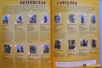 Феофанова, Гурко: Путеводитель по детскому Петербургу в играх, картах и картинках