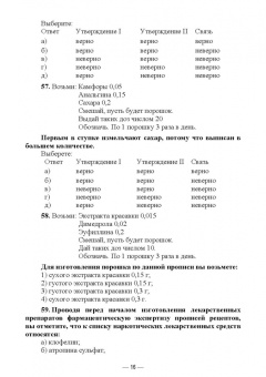 Дьякова, Полковникова: Технология изготовления лекарственных форм. Тестовые задания и ситуационные задачи. Уч. пособие СПО