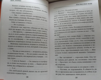 Чарли Хольмберг: Пластмассовая магия