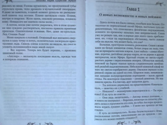 Мария Боталова: Тайны Изначальных. Дорогами Эфира
