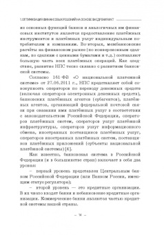 Ревенков, Бердюгин, Осмоловец: Минимизация киберрисков в условиях функционирования ТЭБ, экосистем и виртуальных активов.