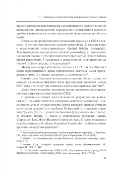 Сергей Шикин: Особенности оснований ответственности директоров корпораций