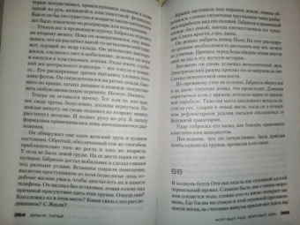 Франк Тилье: Жил-был раз, жил-был два