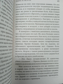 Лия Арден: Мара и Морок