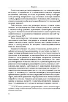 Андрей Вышинский: Теория судебных доказательств в советском праве. Монография