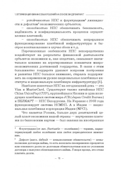 Ревенков, Бердюгин, Осмоловец: Минимизация киберрисков в условиях функционирования ТЭБ, экосистем и виртуальных активов.