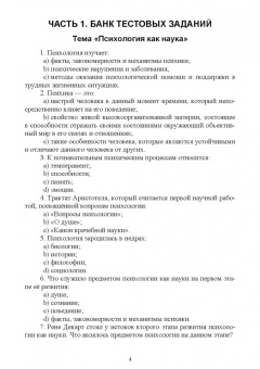 Татьяна Козлова: Психология. Тестовые задания и ситуационные задачи для студентов медицинских колледжей. СПО