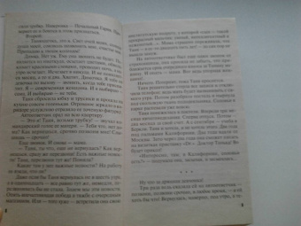 Литвинова, Литвинов: Все девушки любят бриллианты