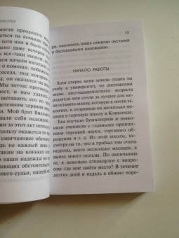 Джон Рокфеллер: Как я нажил 500 000 000. Мемуары миллиардера