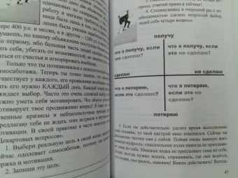 Елена Тарарина: Самосаботаж. Книга с характером