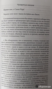 Алистер Кроули: Восемь лекций по йоге