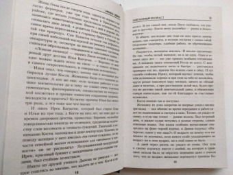 Ирина Левит: Элегантный возраст