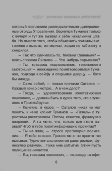 Сергей Зверев: Война диверсантов