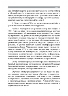 Руслан Мансуров: Технологии маркетинга. Практикум