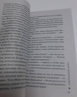 Марина Серова: Смертельная карта