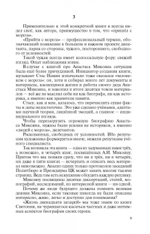 Андрей Рубанов: Анастас Микоян. От Ленина до Кеннеди. История кремлёвского лидера