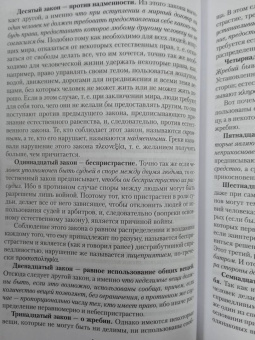 Томас Гоббс: Левиафан. Человеческая природа. О свободе и необходимости