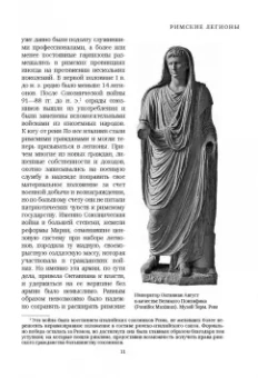 Махлаюк, Негин: Римские легионы. Самая полная иллюстрированная энциклопедия