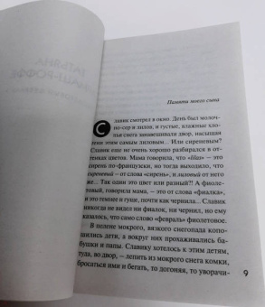 Устинова, Романова, Гармаш-Роффе: Зимние детективные истории