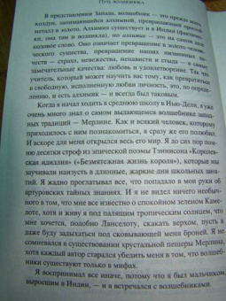 Дипак Чопра: Путь волшебника. Как строить жизнь по своему желанию
