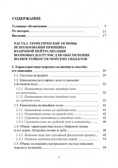 Теоретические основы проектирования волностойких морских объектов. Монография