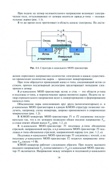 Юрий Цветков: Процессы и оборудование. Микротехнологии. Модули 1 и 2. Учебное пособие