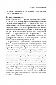 Хайнс, Бейверсток: Ваши взрослые дети. Руководство для родителей