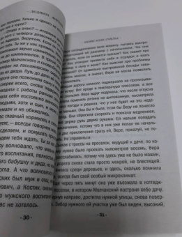 Людмила Мартова: Бизнес-план счастья
